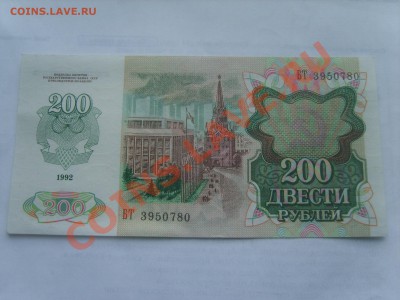200р. 1992г. до 13.09.11. до 22.00 - S8301066.JPG