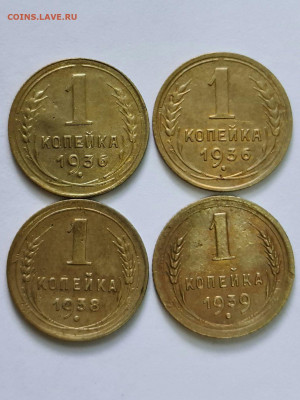 1 копейка 1936,36,38,39 г - 20200725_153251_compress37