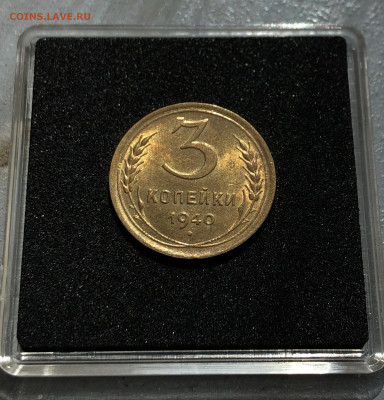 3 копейки 1940 UNC до 28.07.2020 в 22:00 - 1940_3.JPG