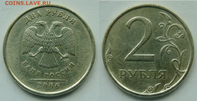 2 рубля 2006 сп-шт 2-редкий -до 30.07 в 22-30 - DSC02705.JPG
