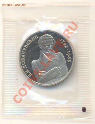 1-1992 Лобачевский Н.И. ПРУФ - лобачев