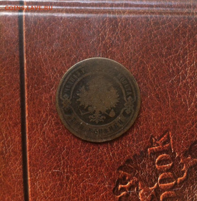 3 копейки 1883 СПБ и 1898 СПБ +БОНУС до 30.07.20 в 22-10мск - 3к_1883_СПБ_ав2