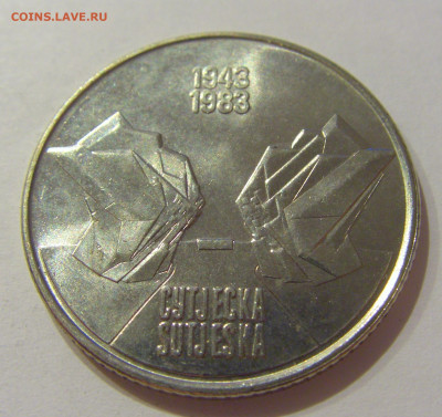10 динар 1983 Сутьеска Югославия №3 31.07.2020 22:00 МСК - CIMG2373.JPG
