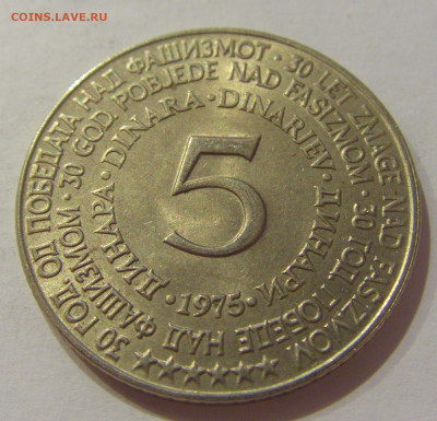 5 динар 1975 30 лет Победы Югославия №4 31.07.2020 22:00 МСК - CIMG2391.JPG