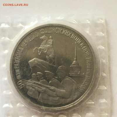 3 руб 50-летие разгрома под Ленинградом 1994г - image-25-07-20-04-52-1