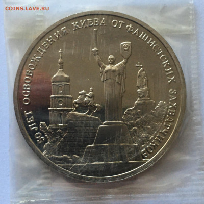 3 руб 50 лет освобождения Киева 1993 г - image-25-07-20-05-20-1