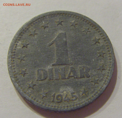 1 динар 1945 Югославия №4 31.07.2020 22:00 МСК - CIMG2443.JPG