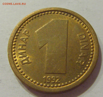 1 динар 1992 бронза Югославия №3 31.07.2020 22:00 МСК - CIMG2455.JPG