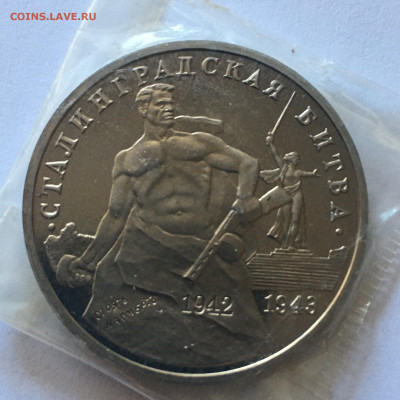 3 руб Сталинградская битва 1993 г - image-25-07-20-05-28-1