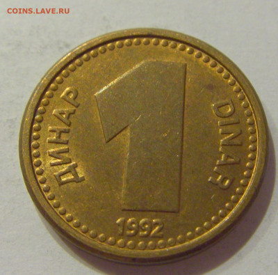 1 динар 1992 бронза Югославия №4 31.07.2020 22:00 МСК - CIMG2459.JPG