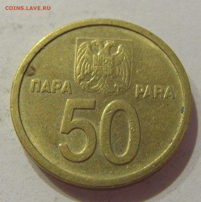 50 пара 2000 Югославия №3 31.07.2020 22:00 МСК - CIMG2471.JPG
