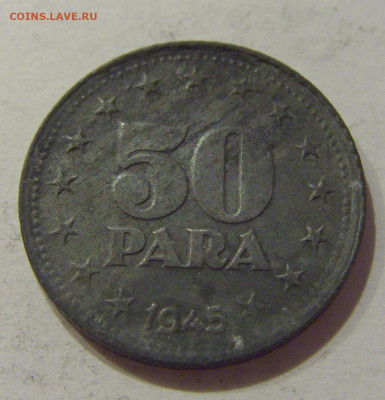 50 пара 1945 Югославия №3 31.07.2020 22:00 МСК - CIMG2487.JPG