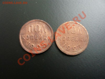 ПОЛ копейки 1925,1927 г. до 15.09.2011г. в 22.00 по Москве - P1070719.JPG