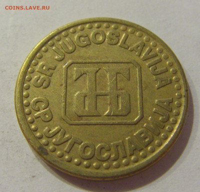 5 пара 1994 Югославия №3 31.07.2020 22:00 МСК - CIMG2497.JPG