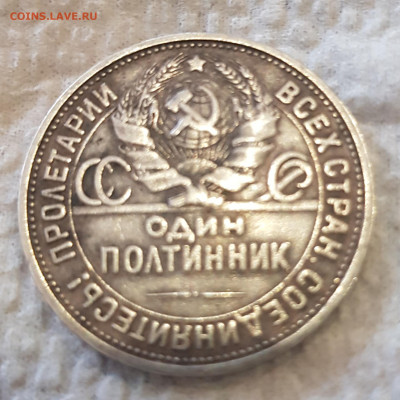 Оценка полтинников 20-х и 5 коп 1932 - 20200725_172036