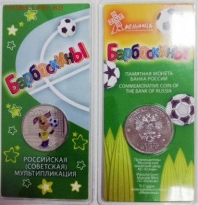 25р ЦВЕТНАЯ БАРБОСКИНЫ 2020Г. ФИКС. - 20200725_180000