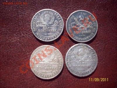 50 копеек 4 шт,1925г 1 шт,1924г 3 шт - 100_1850.JPG