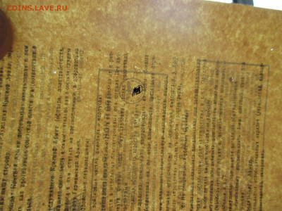 Листовка пропаганда 1943 года. Приказ №13.Редкость.Сахран. - IMG_9550.JPG