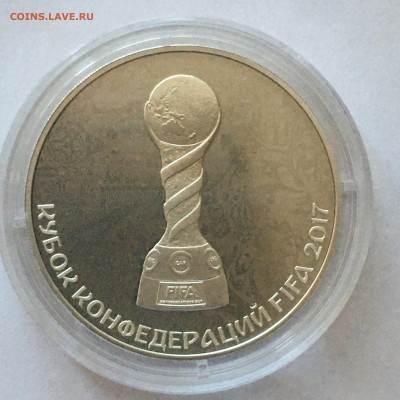 3 рубля Кубок Конфедераций ФИФА 2017 г - image-25-07-20-07-40-1