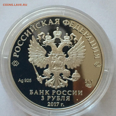 3 рубля Кубок Конфедераций ФИФА 2017 г - image-25-07-20-07-40