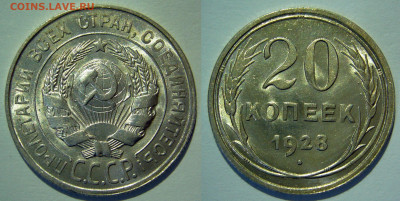 20 копеек 1928 UNC ЯРКАЯ до 28.07.2020 в 22:00 - 20 копеек 1928.JPG