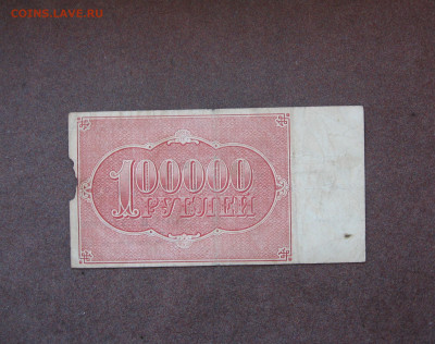 100 000 рублей 1921 г. - бюджет - IMG_0041.JPG