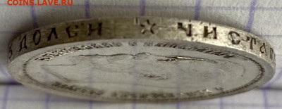 50 копеек, 1897 год. Париж * - F183265E-73AF-4CBE-BFB0-7F43CE216169