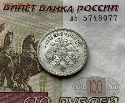 50 копеек, 1897 год. Париж * - CC16A00D-5A1C-426D-8B79-6ABEE49507F7