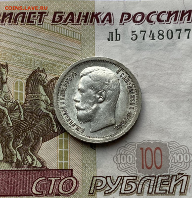 50 копеек, 1897 год. Париж * - 1210967F-2E26-4249-8A30-4785F3180AAA