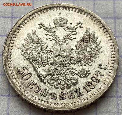 50 копеек, 1897 год. Париж * - CF37DB24-9634-4C6A-BA43-53EBB076F9CD