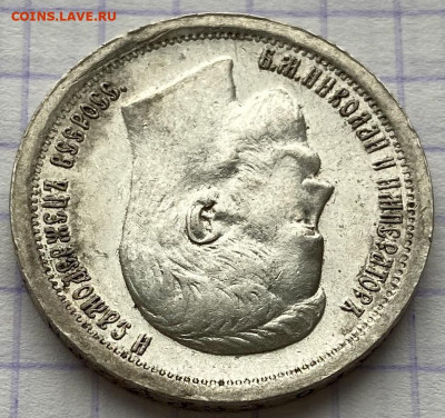 50 копеек, 1897 год. Париж * - 6EEBA55D-DC94-4AA7-B7E2-3965E89D28C3