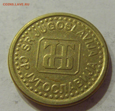 5 пара 1996 Югославия №3 31.07.2020 22:00 МСК - CIMG2505.JPG