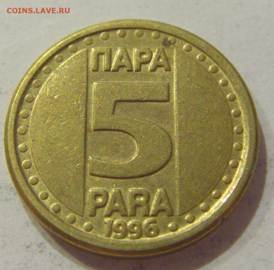 5 пара 1996 Югославия №3 31.07.2020 22:00 МСК - CIMG2503.JPG