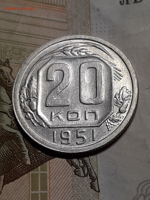 20 копеек 1951 год.Штемпельный блеск!!! до 30.07 в 22-20 - штемп.блеск 029