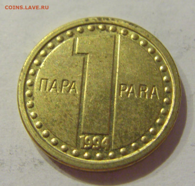 1 пара 1994 Югославия №3 31.07.2020 22:00 МСК - CIMG2519.JPG