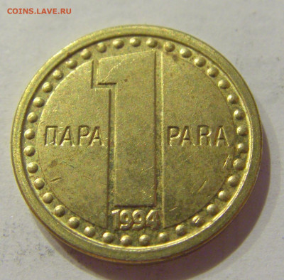 1 пара 1994 Югославия №4 31.07.2020 22:00 МСК - CIMG2523.JPG