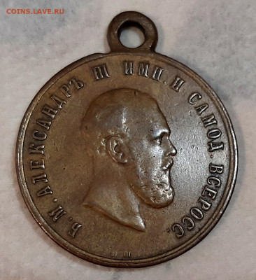 Нагр.Мед.В Память Корон.Имп.Александра 3 (бронза)до 29.7 22. - 20200725_225858
