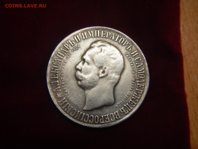 Рубль 1898 г.  "дворик" - DSCN2405.JPG