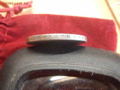 Рубль 1898 г.  "дворик" - DSCN2407.JPG