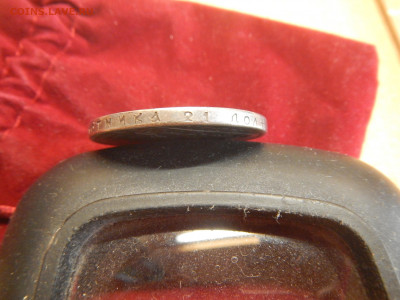 Рубль 1898 г.  "дворик" - DSCN2410.JPG