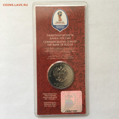 25 руб ЧМ-2018 FIFA World Cup (красная) 2018г - image-26-07-20-09-37-4