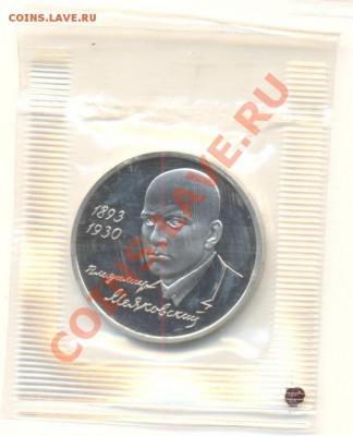 1-1993 Маяковский В. ПРУФ - мая