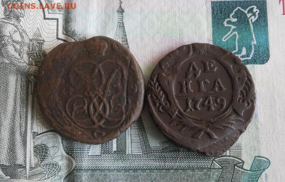 Деньга 1749, Копейка 1759 года До 31.07.20г 22.00 МСК - 1