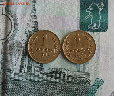 1 копейка 1931,1933 год До 31.07.20г 22.00 МСК - 1