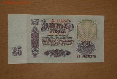 25 руб 1961 серия Аа до 1 августа - 20200726_110430_1280x870