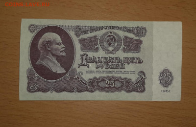 25 руб 1961 серия Аа до 1 августа - 20200726_110443_1280x835