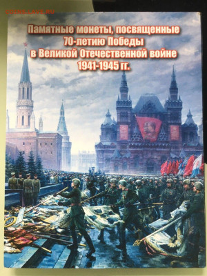 Наборы Бородино, 70 лет Победы, Крым в Москве до 31.07 23:59 - photo_2020-07-26 10.55.37