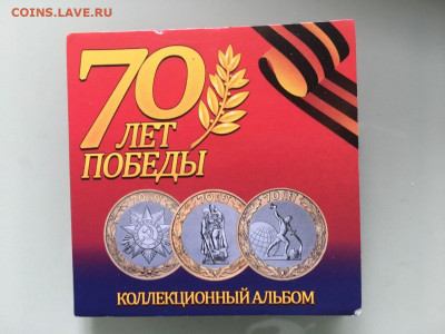 Наборы Бородино, 70 лет Победы, Крым в Москве до 31.07 23:59 - photo_2020-07-26 10.55.44