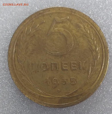 5 копеек 1935 перепутка? - 20200726_115650