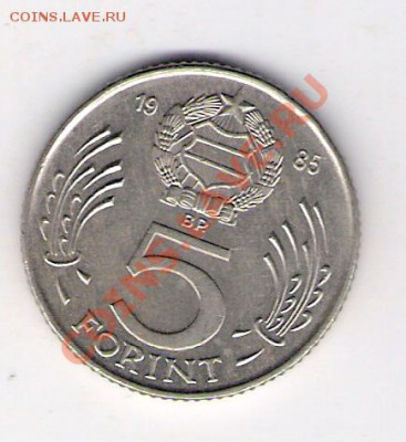 5 форинтов Венгрия 1985, до 17.09.2011 22-00 мск. - сканирование0087